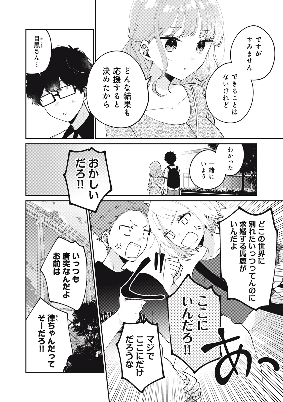 ITS NOT MEGURO-SANS FIRST TIME - raw - Chapter 65 - https://jpdd.ccdd.to/JPDD/30101505/1mj045mctg2.jpg