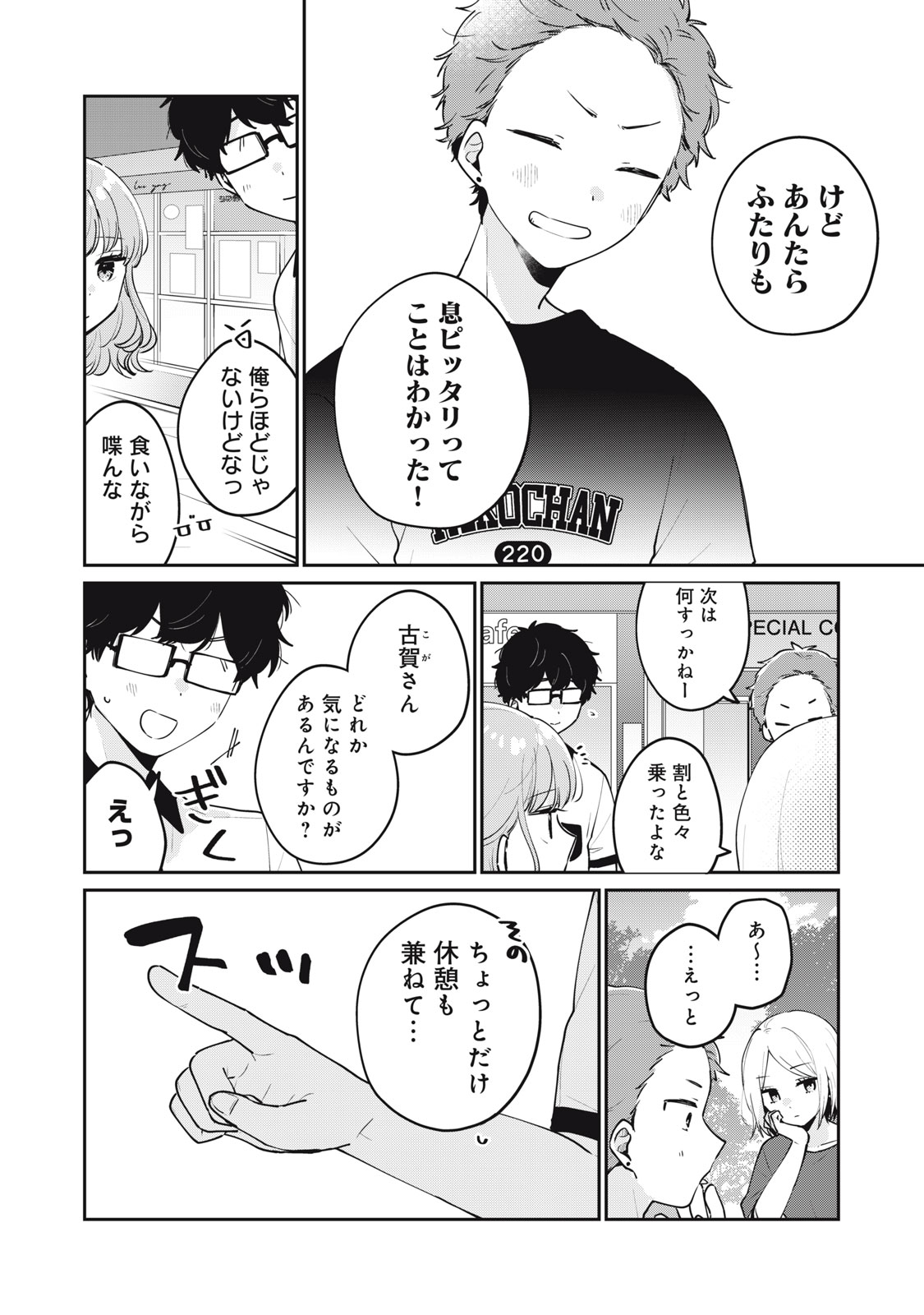 ITS NOT MEGURO-SANS FIRST TIME - raw - Chapter 64 - https://jpdd.ccdd.to/JPDD/30101505/1n10kznww2n.jpg