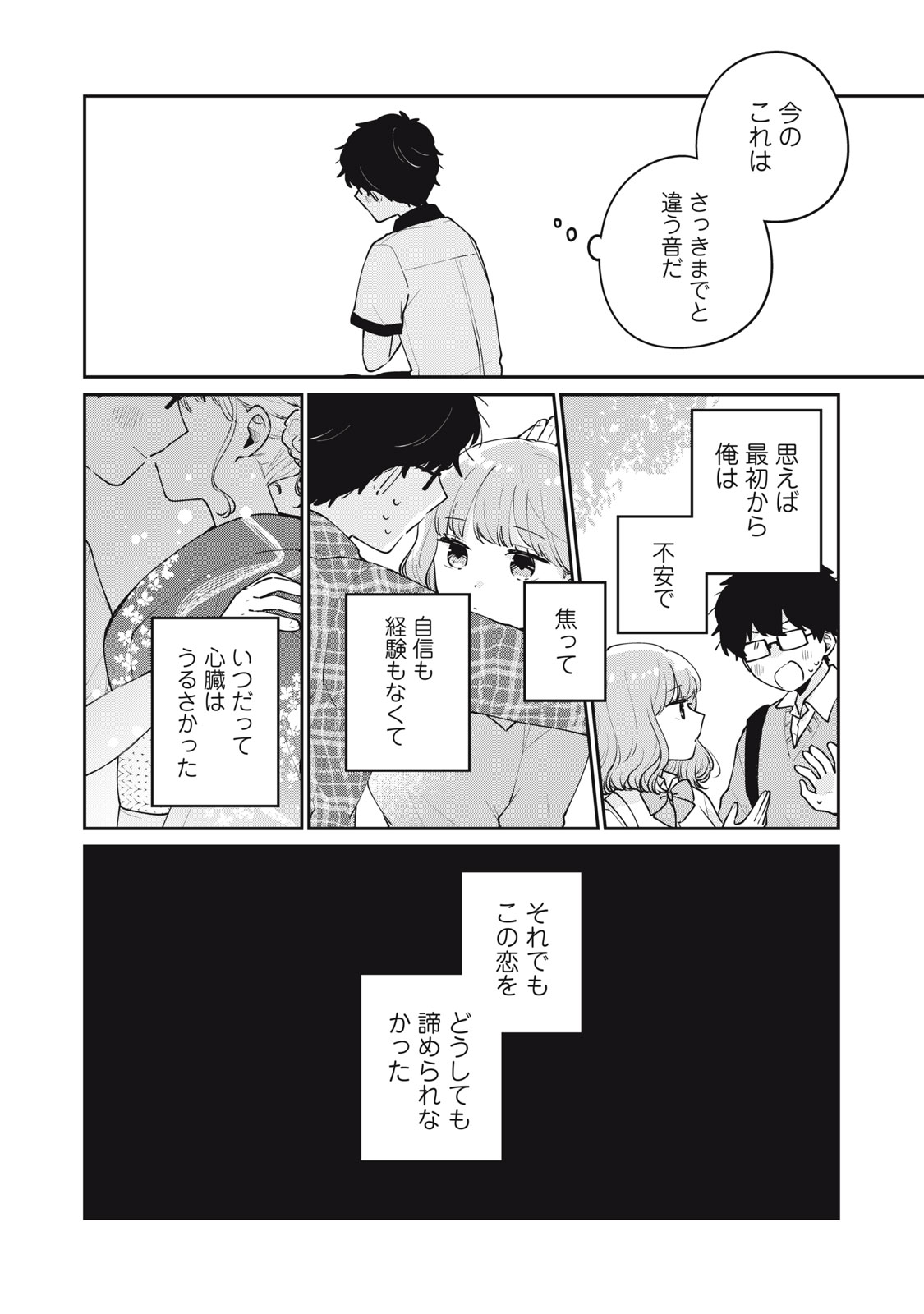 ITS NOT MEGURO-SANS FIRST TIME - raw - Chapter 66 - https://jpdd.ccdd.to/JPDD/30101505/25bpkbdvr4p.jpg