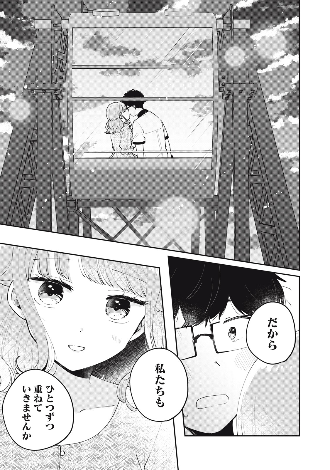 ITS NOT MEGURO-SANS FIRST TIME - raw - Chapter 66 - https://jpdd.ccdd.to/JPDD/30101505/2dzfjwxx1ar.jpg