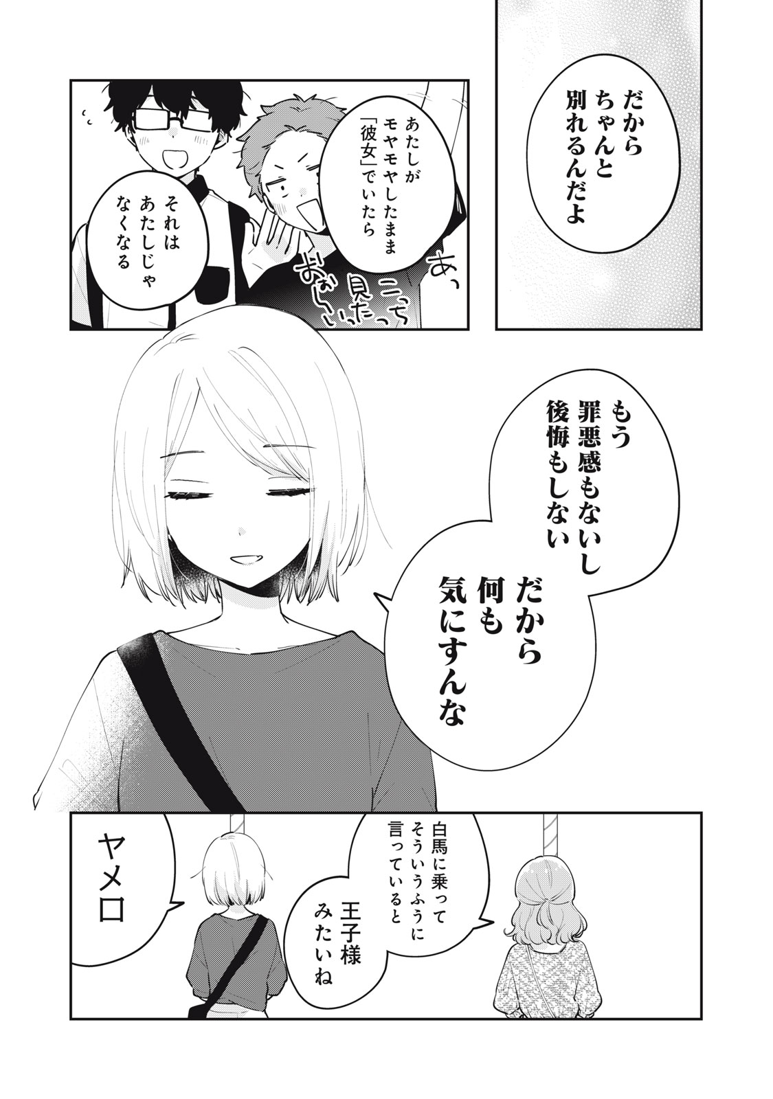 ITS NOT MEGURO-SANS FIRST TIME - raw - Chapter 64 - https://jpdd.ccdd.to/JPDD/30101505/2jonxrqvok0.jpg