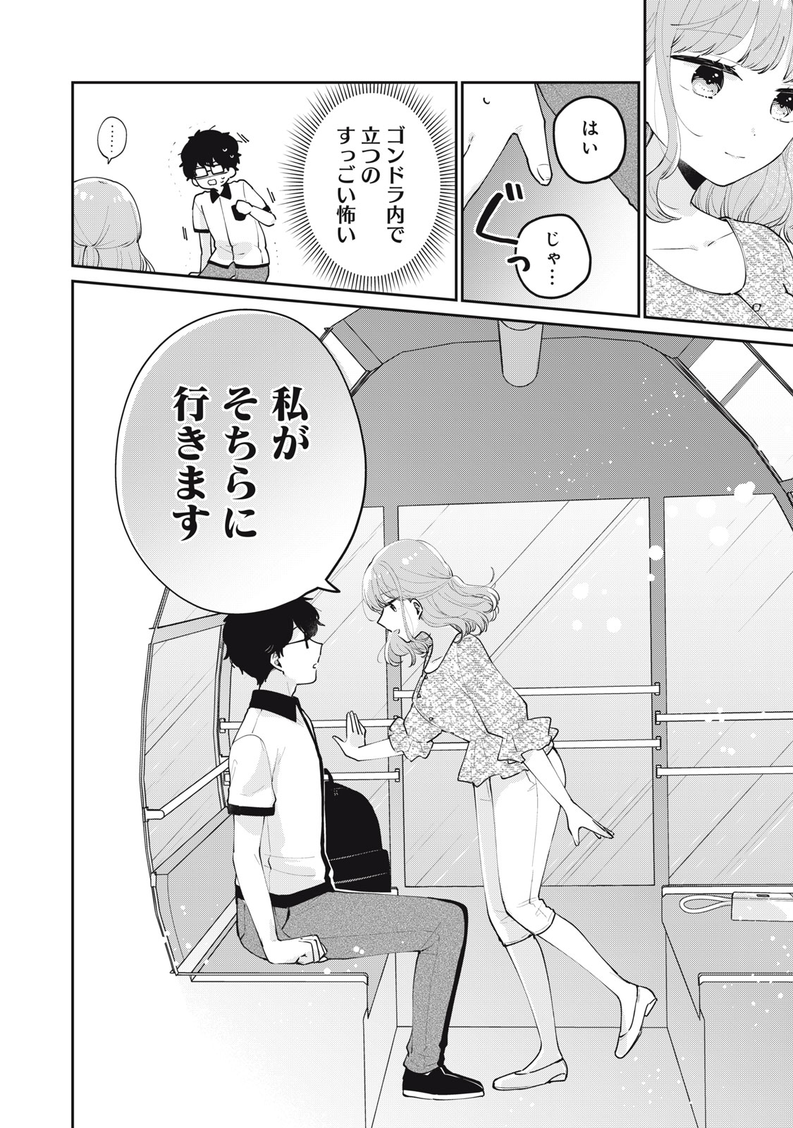 ITS NOT MEGURO-SANS FIRST TIME - raw - Chapter 66 - https://jpdd.ccdd.to/JPDD/30101505/2qn0fwaabeg.jpg