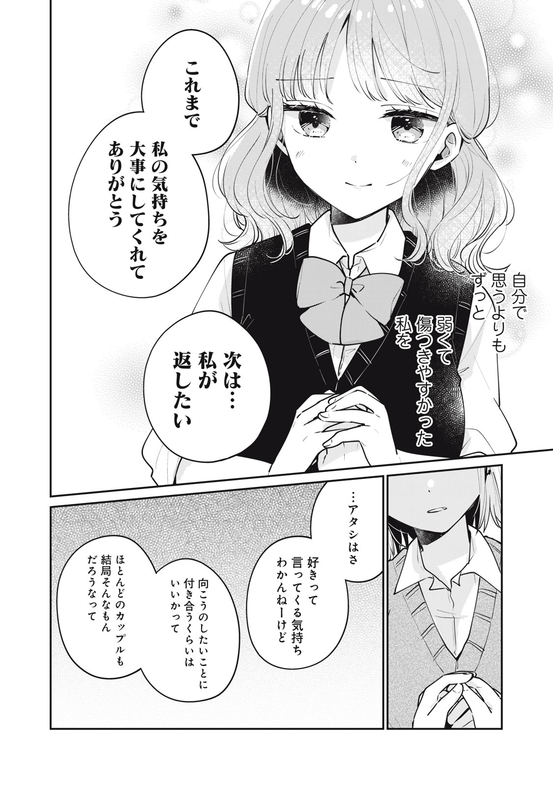 ITS NOT MEGURO-SANS FIRST TIME - raw - Chapter 63 - https://jpdd.ccdd.to/JPDD/30101505/3i4clrq3gce.jpg