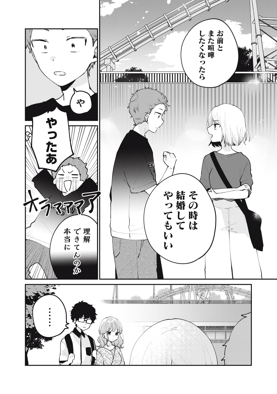 ITS NOT MEGURO-SANS FIRST TIME - raw - Chapter 65 - https://jpdd.ccdd.to/JPDD/30101505/3xs1iiulcos.jpg
