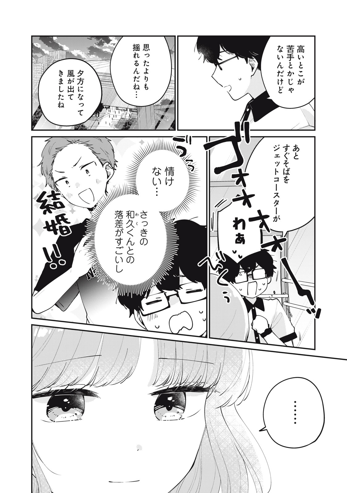 ITS NOT MEGURO-SANS FIRST TIME - raw - Chapter 66 - https://jpdd.ccdd.to/JPDD/30101505/45lpxueiinz.jpg