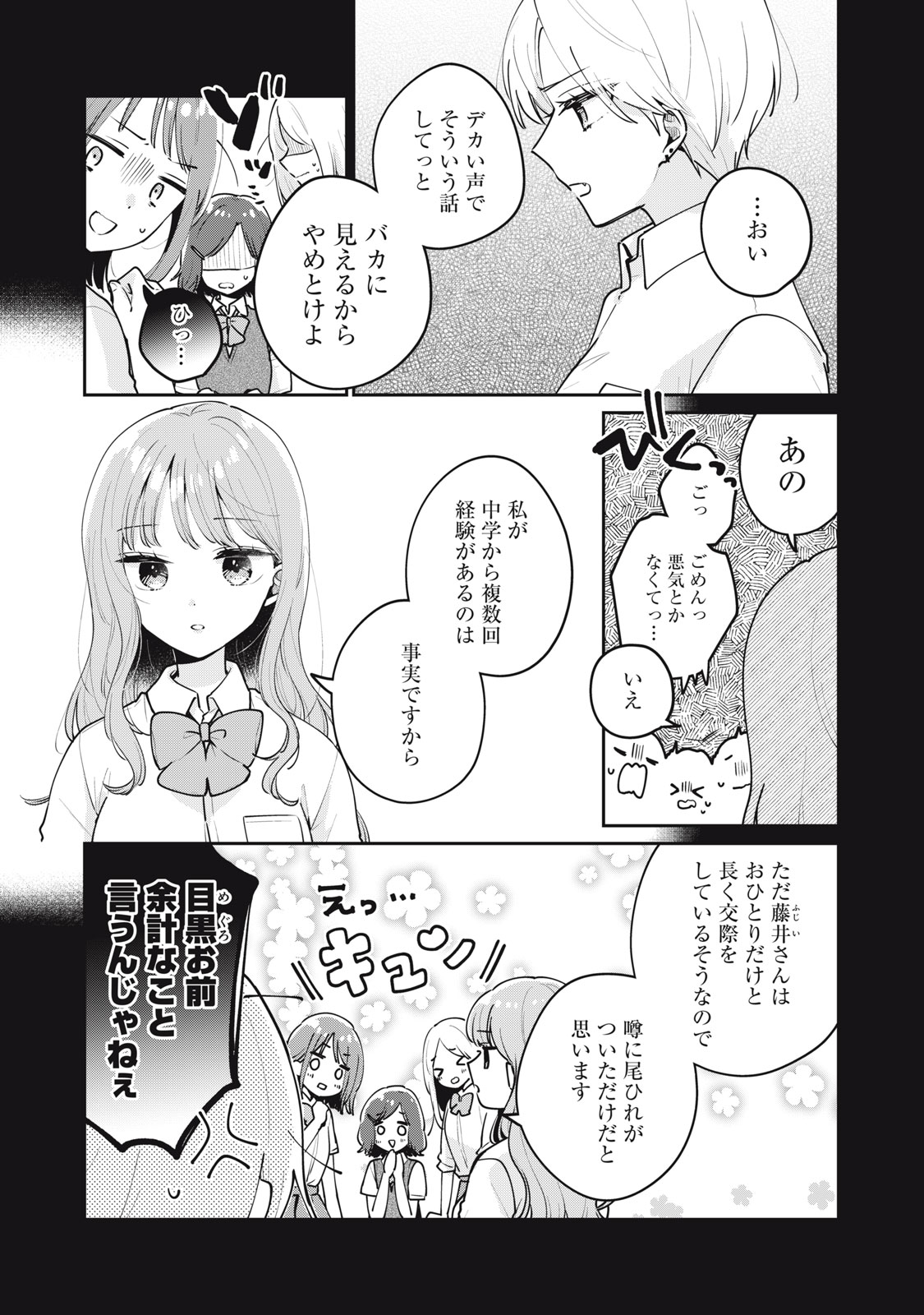 ITS NOT MEGURO-SANS FIRST TIME - raw - Chapter 63 - https://jpdd.ccdd.to/JPDD/30101505/4kxbna35zgs.jpg