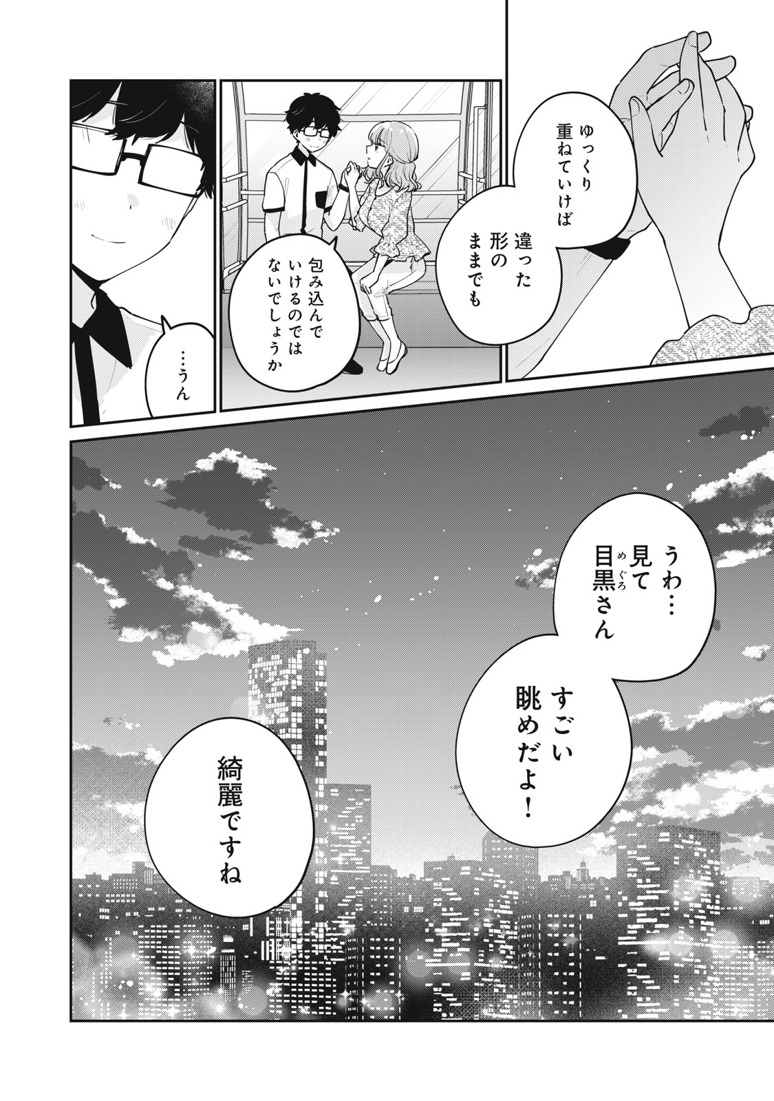 ITS NOT MEGURO-SANS FIRST TIME - raw - Chapter 66 - https://jpdd.ccdd.to/JPDD/30101505/a1qz0zp0wxk.jpg