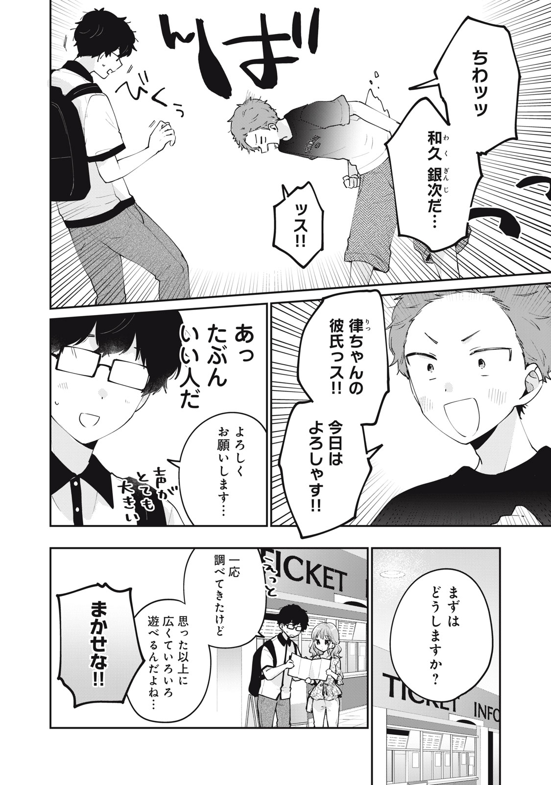 ITS NOT MEGURO-SANS FIRST TIME - raw - Chapter 64 - https://jpdd.ccdd.to/JPDD/30101505/a1s30bbs4hr.jpg