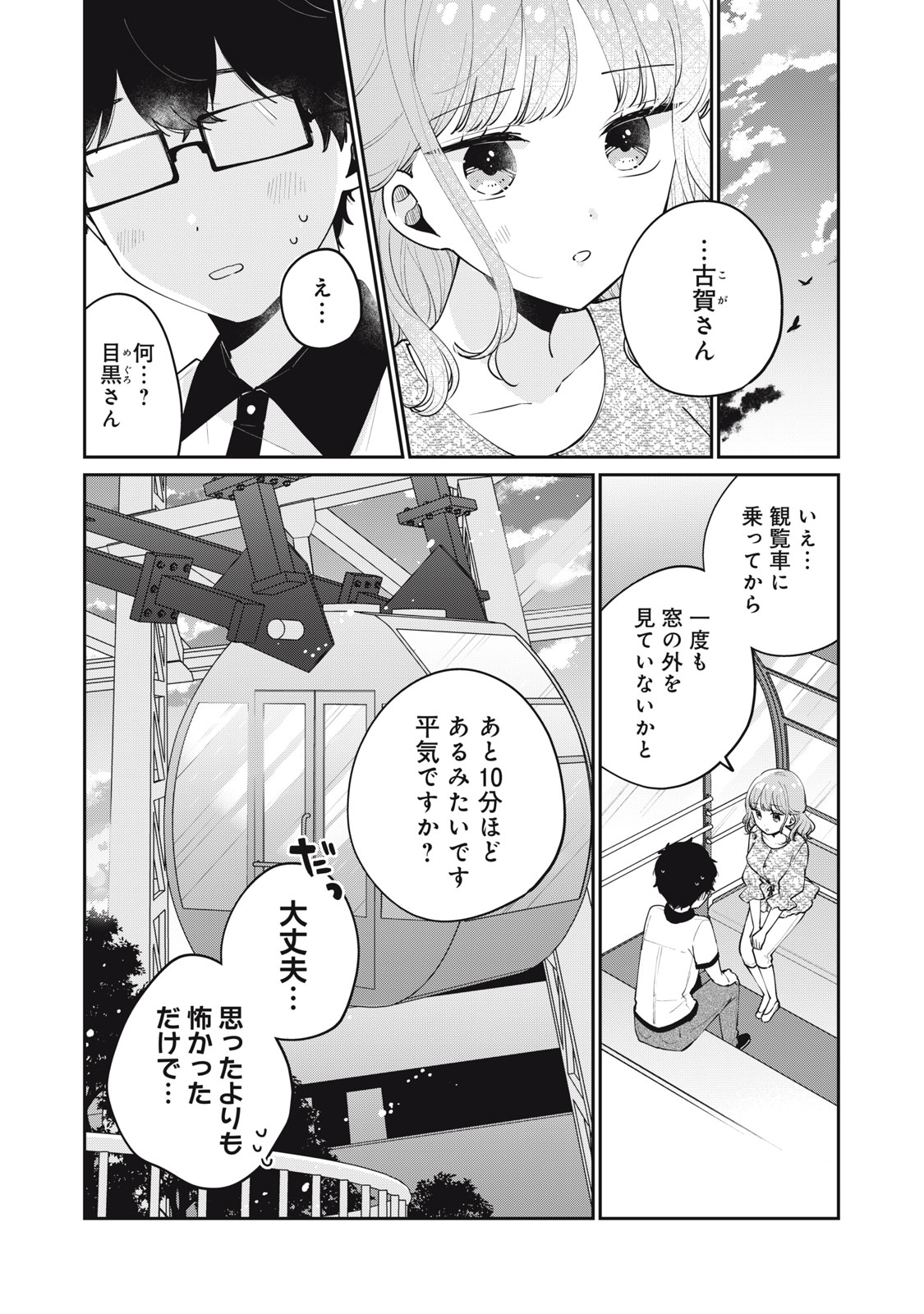 ITS NOT MEGURO-SANS FIRST TIME - raw - Chapter 66 - https://jpdd.ccdd.to/JPDD/30101505/assuedwho0u.jpg