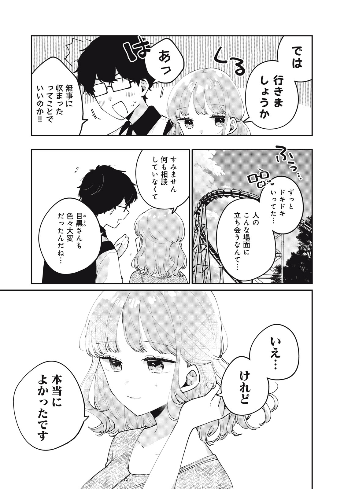 ITS NOT MEGURO-SANS FIRST TIME - raw - Chapter 65 - https://jpdd.ccdd.to/JPDD/30101505/b5tgql2it33.jpg