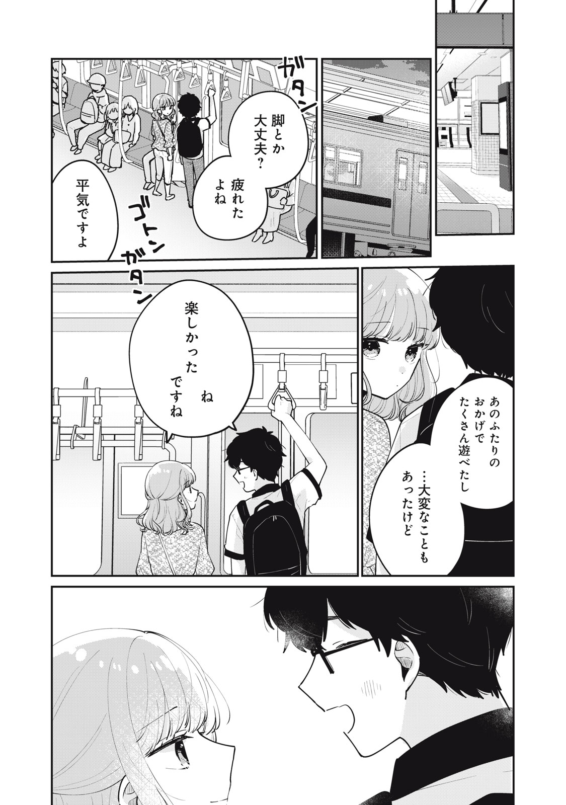 ITS NOT MEGURO-SANS FIRST TIME - raw - Chapter 66 - https://jpdd.ccdd.to/JPDD/30101505/ewzzwmvlptl.jpg