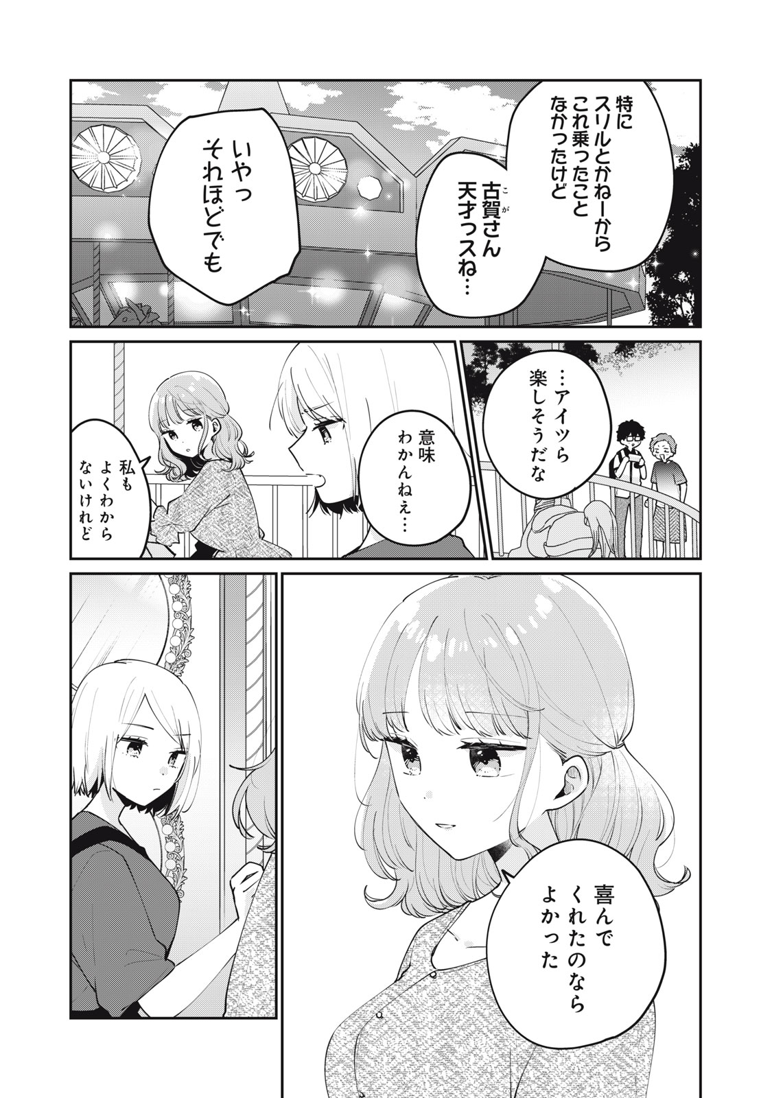 ITS NOT MEGURO-SANS FIRST TIME - raw - Chapter 64 - https://jpdd.ccdd.to/JPDD/30101505/fbhsppndczp.jpg