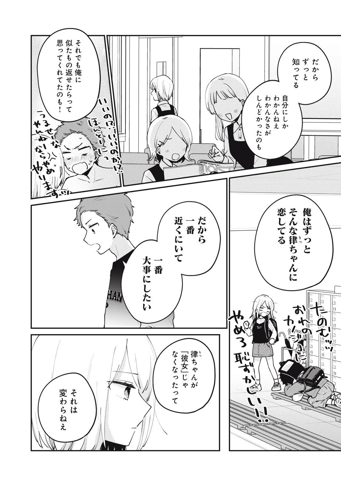 ITS NOT MEGURO-SANS FIRST TIME - raw - Chapter 65 - https://jpdd.ccdd.to/JPDD/30101505/ffoqsufcbcp.jpg
