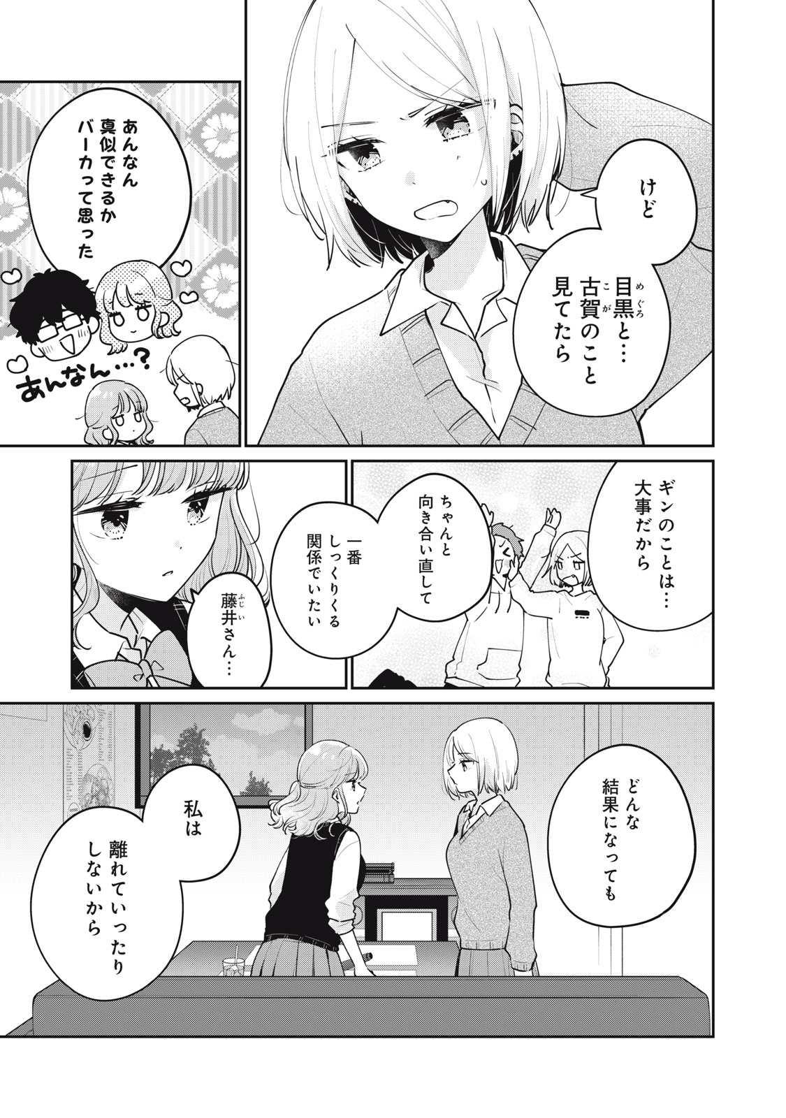 ITS NOT MEGURO-SANS FIRST TIME - raw - Chapter 63 - https://jpdd.ccdd.to/JPDD/30101505/g4usiluo404.jpg