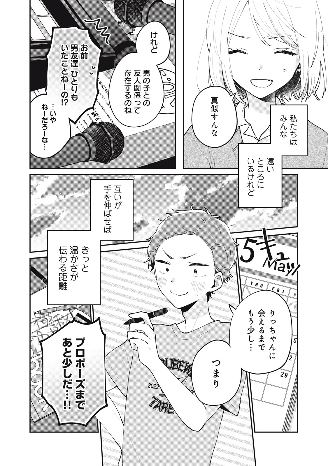 ITS NOT MEGURO-SANS FIRST TIME - raw - Chapter 63 - https://jpdd.ccdd.to/JPDD/30101505/gbhdq2x3w20.jpg