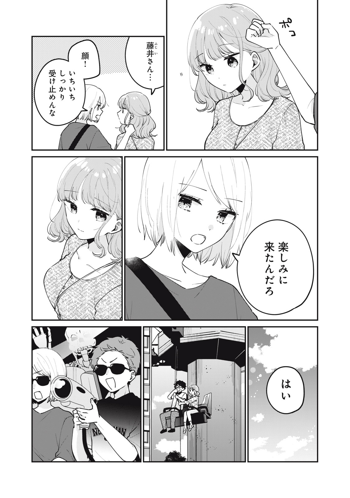ITS NOT MEGURO-SANS FIRST TIME - raw - Chapter 64 - https://jpdd.ccdd.to/JPDD/30101505/gpf4jdd15mk.jpg