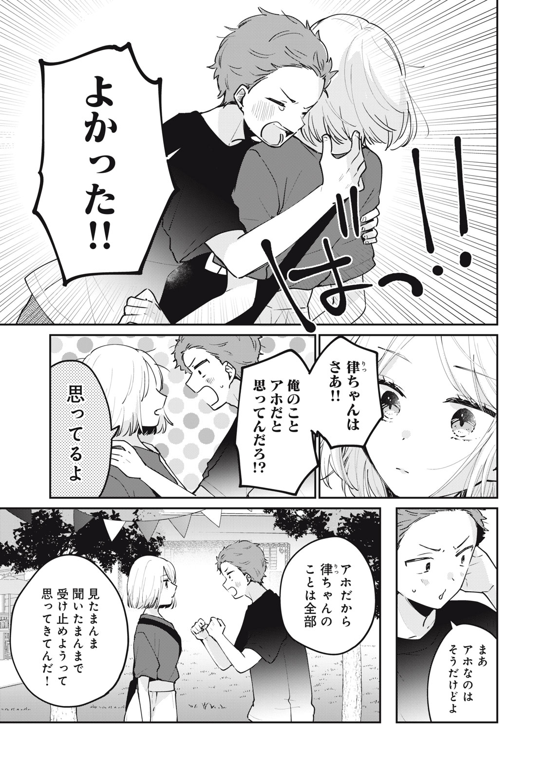 ITS NOT MEGURO-SANS FIRST TIME - raw - Chapter 65 - https://jpdd.ccdd.to/JPDD/30101505/gudqngmooei.jpg