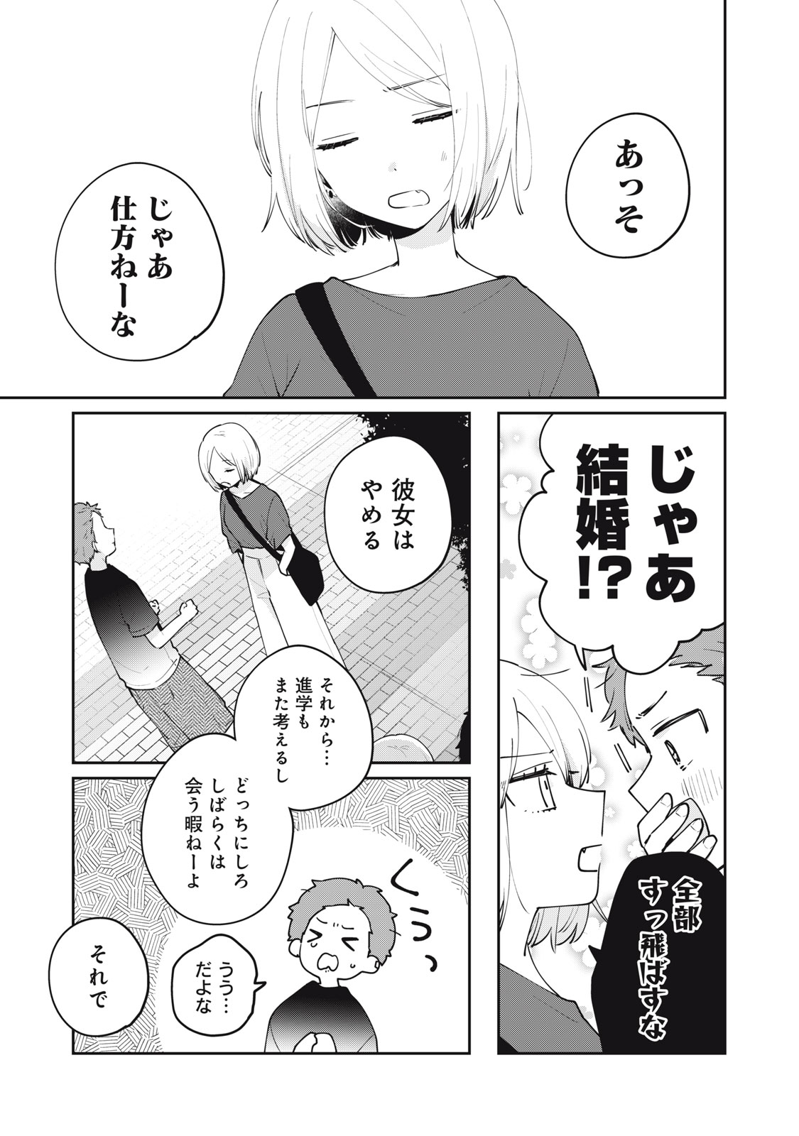 ITS NOT MEGURO-SANS FIRST TIME - raw - Chapter 65 - https://jpdd.ccdd.to/JPDD/30101505/hkzbse5kag0.jpg
