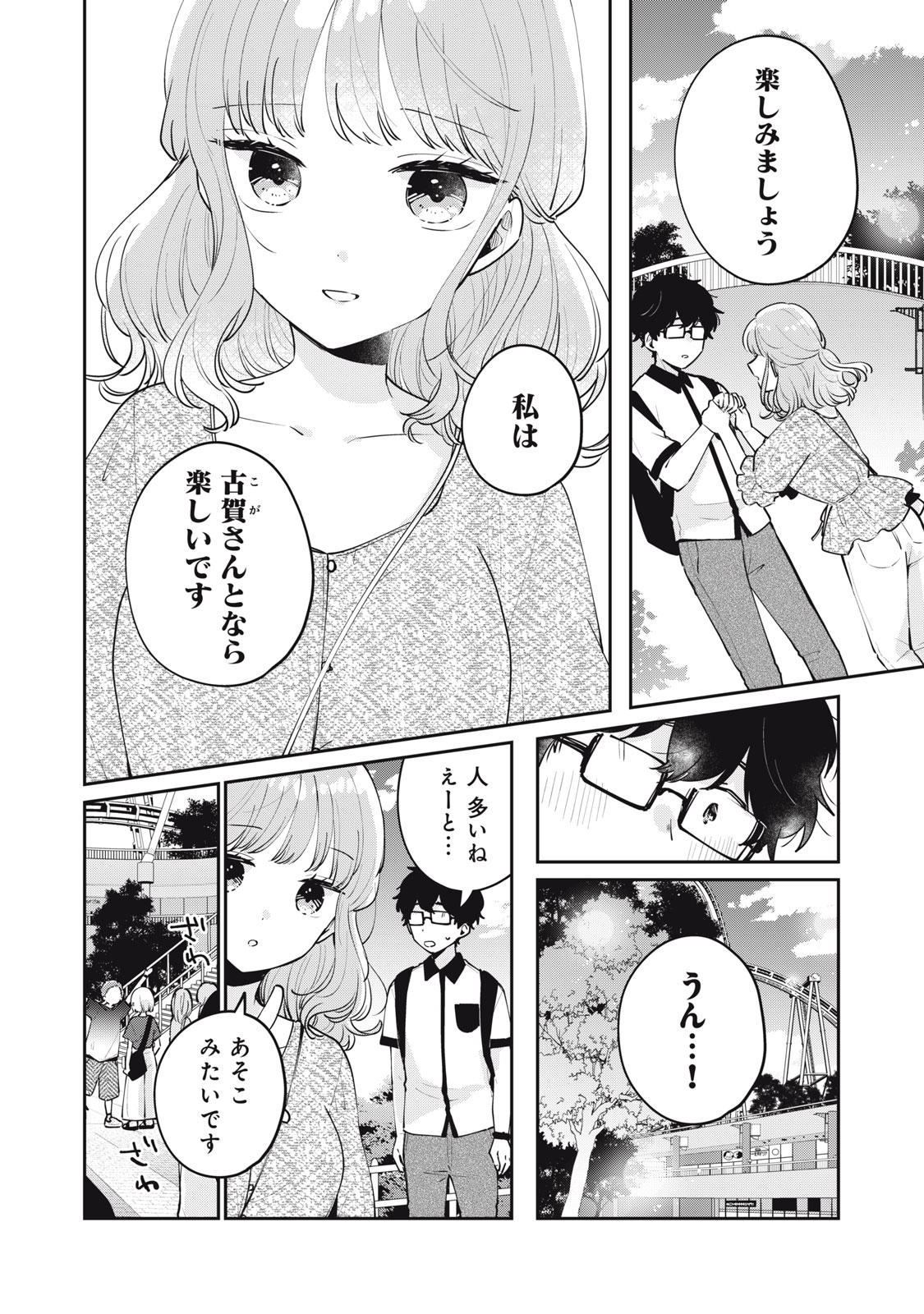 ITS NOT MEGURO-SANS FIRST TIME - raw - Chapter 64 - https://jpdd.ccdd.to/JPDD/30101505/icaoi1utbhu.jpg