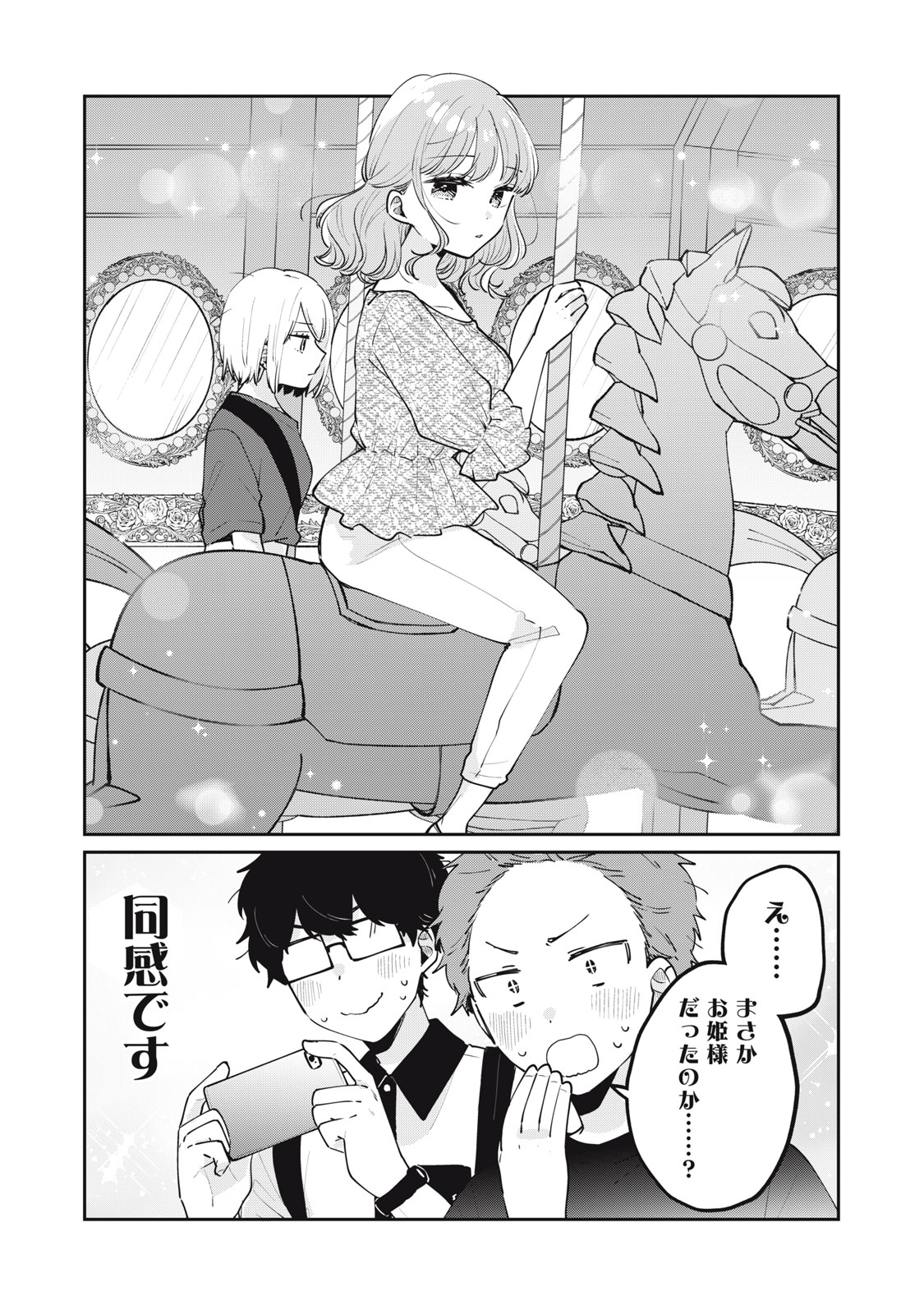 ITS NOT MEGURO-SANS FIRST TIME - raw - Chapter 64 - https://jpdd.ccdd.to/JPDD/30101505/jfxvpvkhbto.jpg