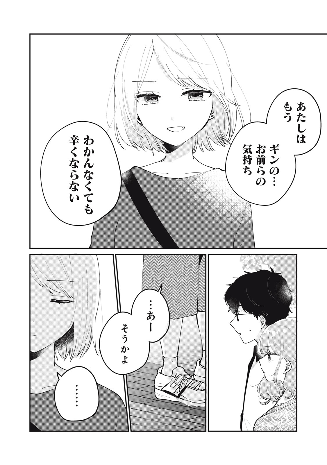ITS NOT MEGURO-SANS FIRST TIME - raw - Chapter 65 - https://jpdd.ccdd.to/JPDD/30101505/kkedbtj1nys.jpg