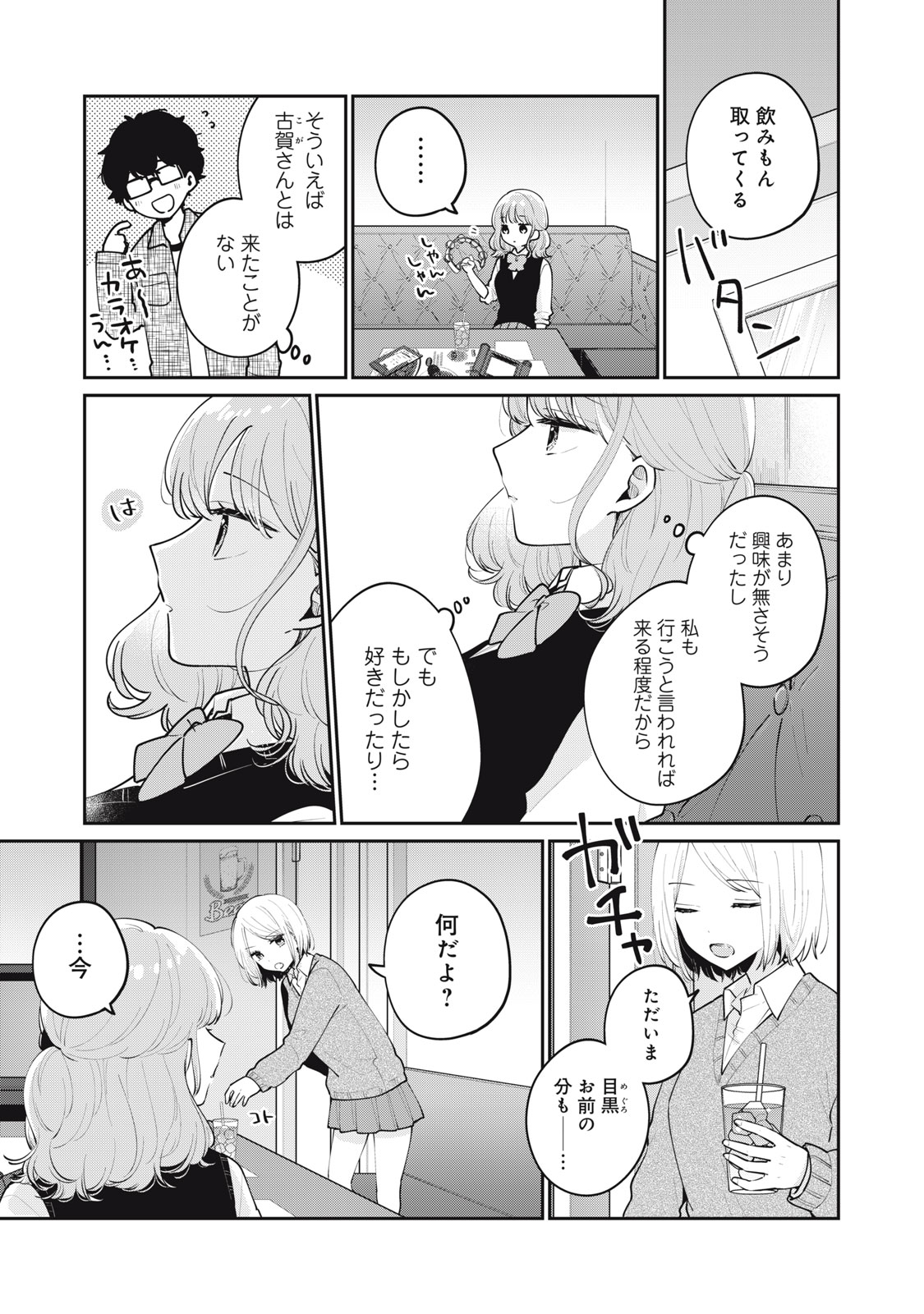 ITS NOT MEGURO-SANS FIRST TIME - raw - Chapter 63 - https://jpdd.ccdd.to/JPDD/30101505/mjbrgscadoh.jpg