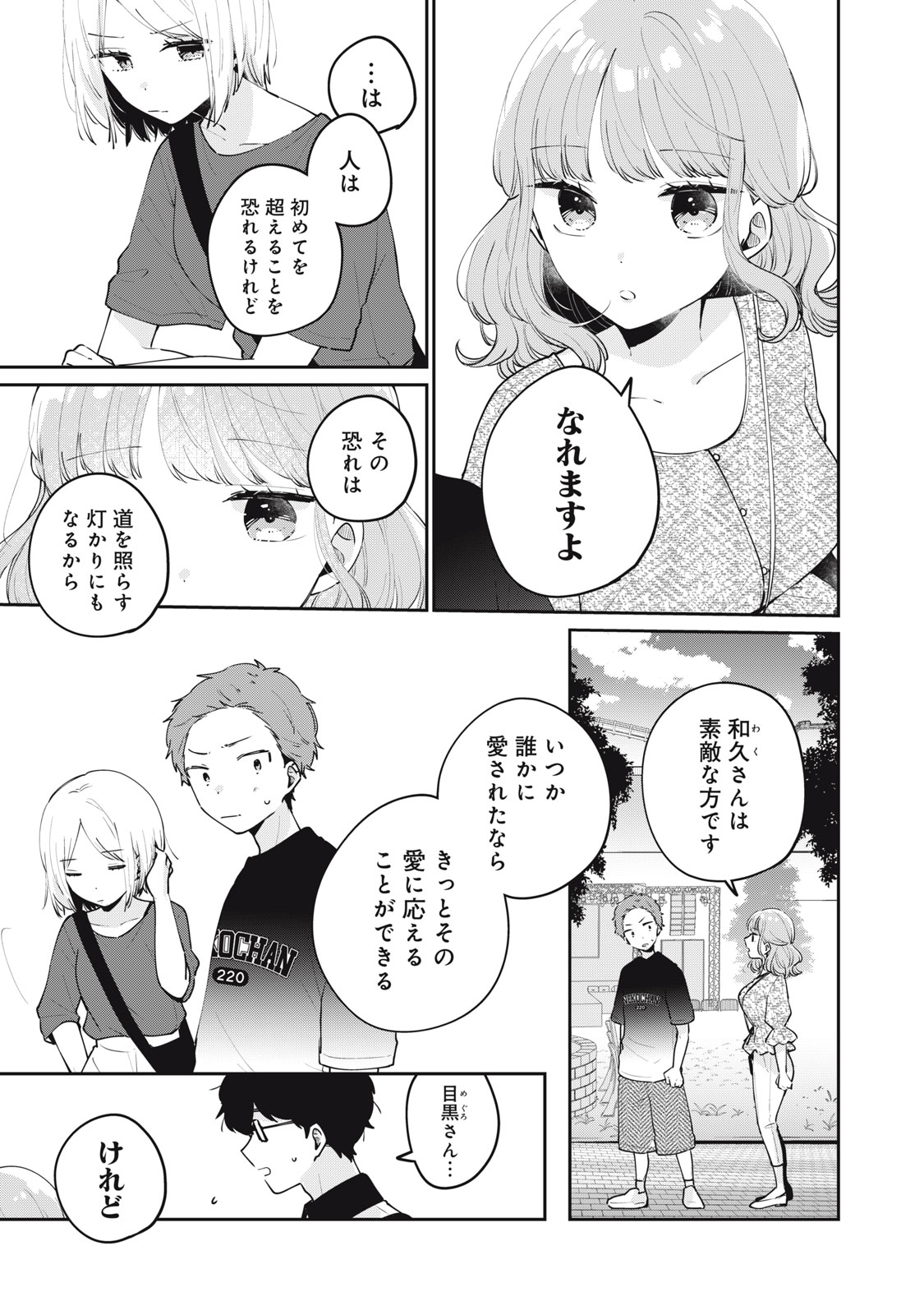 ITS NOT MEGURO-SANS FIRST TIME - raw - Chapter 65 - https://jpdd.ccdd.to/JPDD/30101505/mlo0mhkakbi.jpg