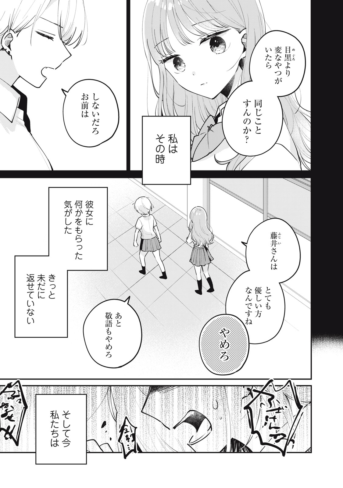 ITS NOT MEGURO-SANS FIRST TIME - raw - Chapter 63 - https://jpdd.ccdd.to/JPDD/30101505/ohlnroesop3.jpg