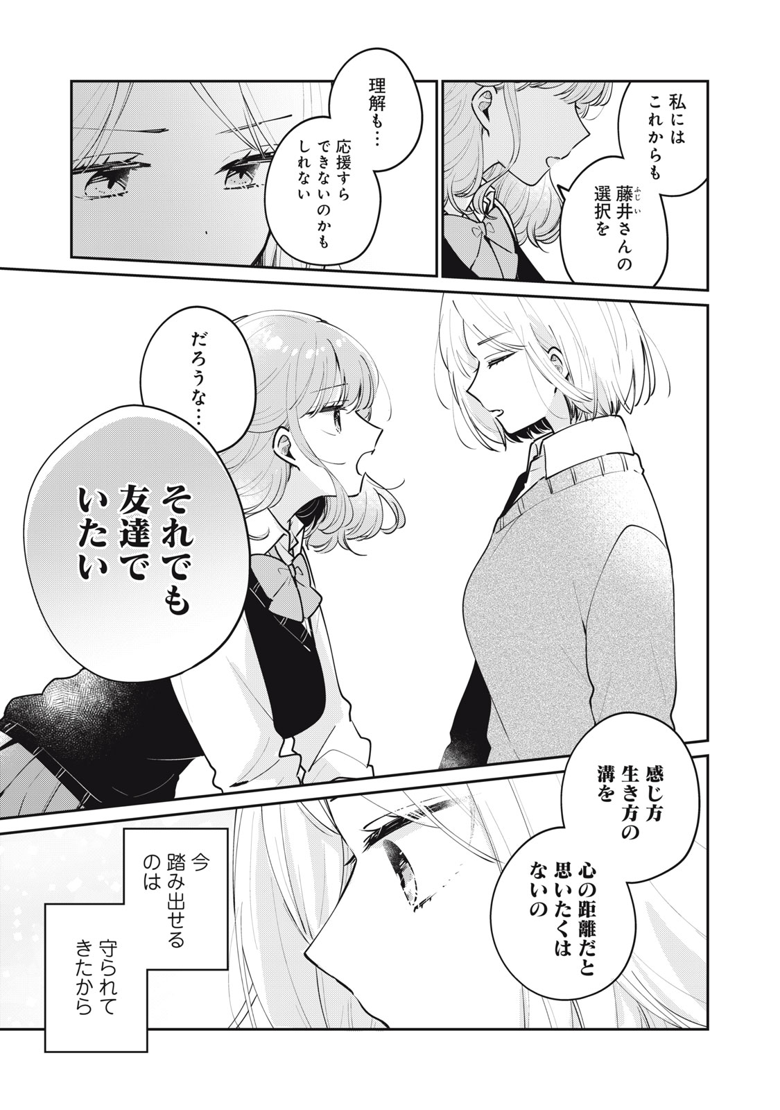 ITS NOT MEGURO-SANS FIRST TIME - raw - Chapter 63 - https://jpdd.ccdd.to/JPDD/30101505/pjrpxg1ua4e.jpg
