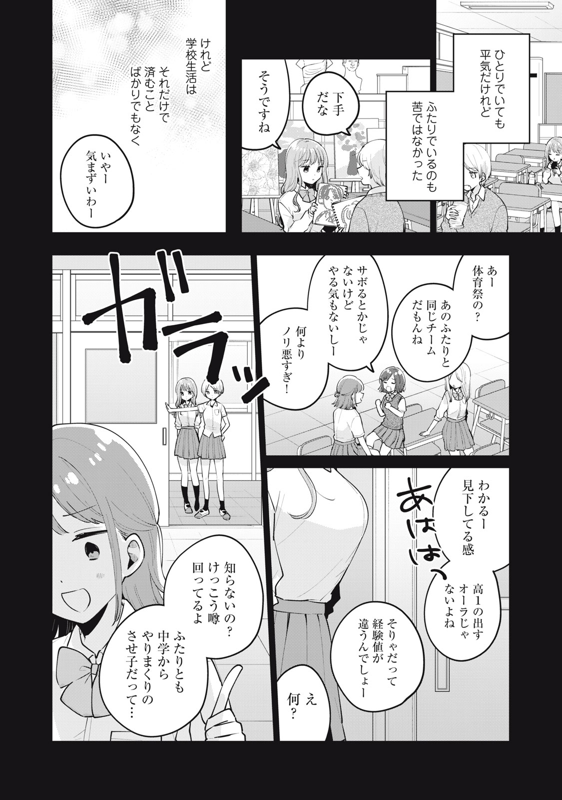 ITS NOT MEGURO-SANS FIRST TIME - raw - Chapter 63 - https://jpdd.ccdd.to/JPDD/30101505/pl2hcvx3xq2.jpg
