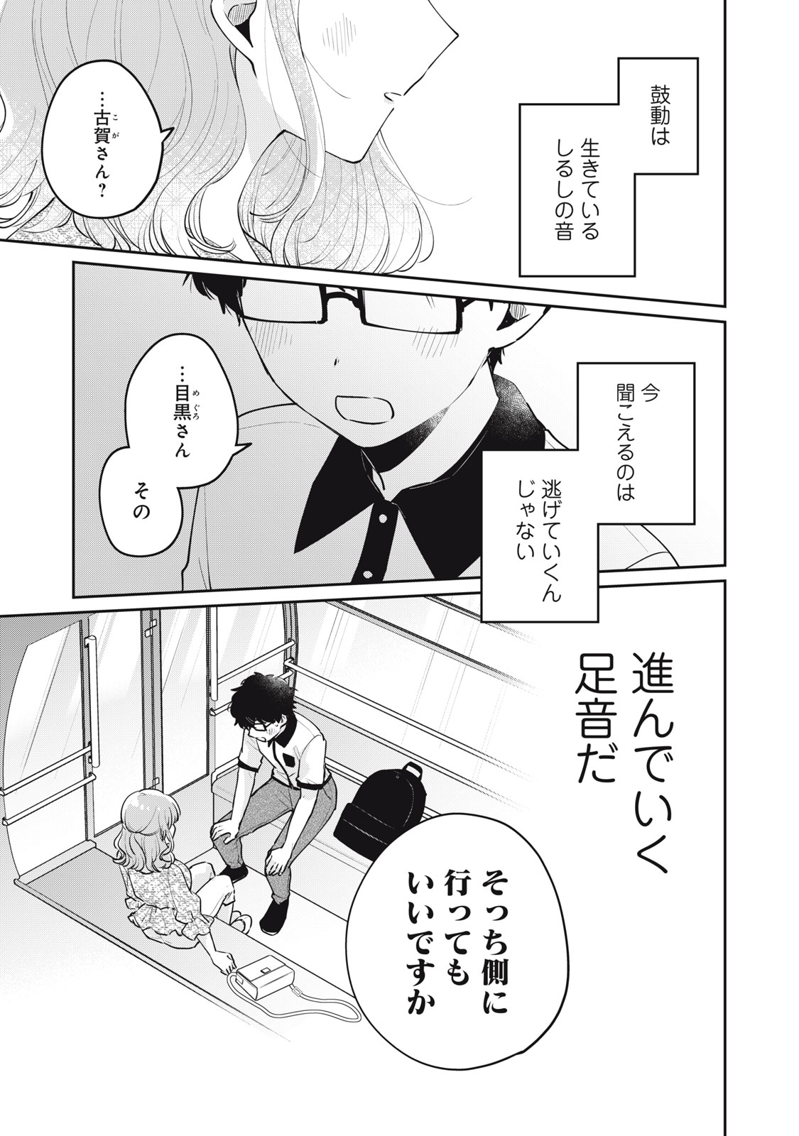 ITS NOT MEGURO-SANS FIRST TIME - raw - Chapter 66 - https://jpdd.ccdd.to/JPDD/30101505/plfs5gp31lg.jpg