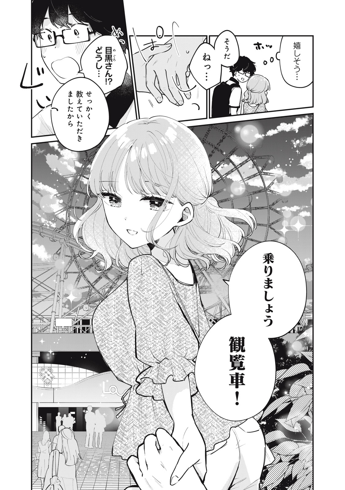 ITS NOT MEGURO-SANS FIRST TIME - raw - Chapter 65 - https://jpdd.ccdd.to/JPDD/30101505/pmwx0qdyjta.jpg
