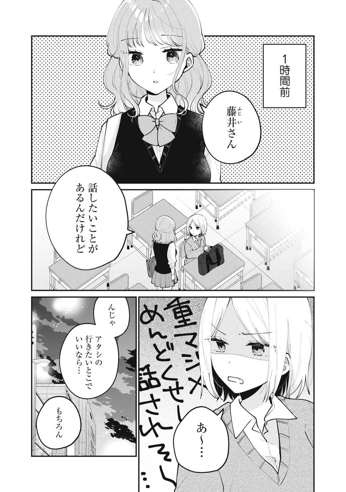 ITS NOT MEGURO-SANS FIRST TIME - raw - Chapter 63 - https://jpdd.ccdd.to/JPDD/30101505/pqn1qco2hxs.jpg