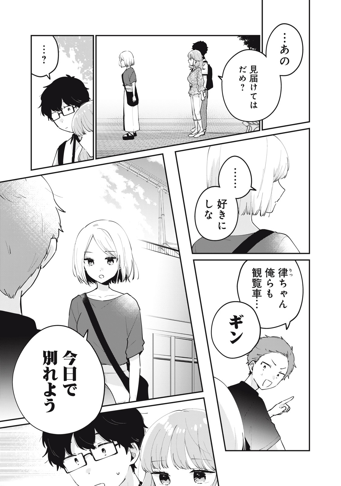 ITS NOT MEGURO-SANS FIRST TIME - raw - Chapter 64 - https://jpdd.ccdd.to/JPDD/30101505/pwqxlnvjvtx.jpg