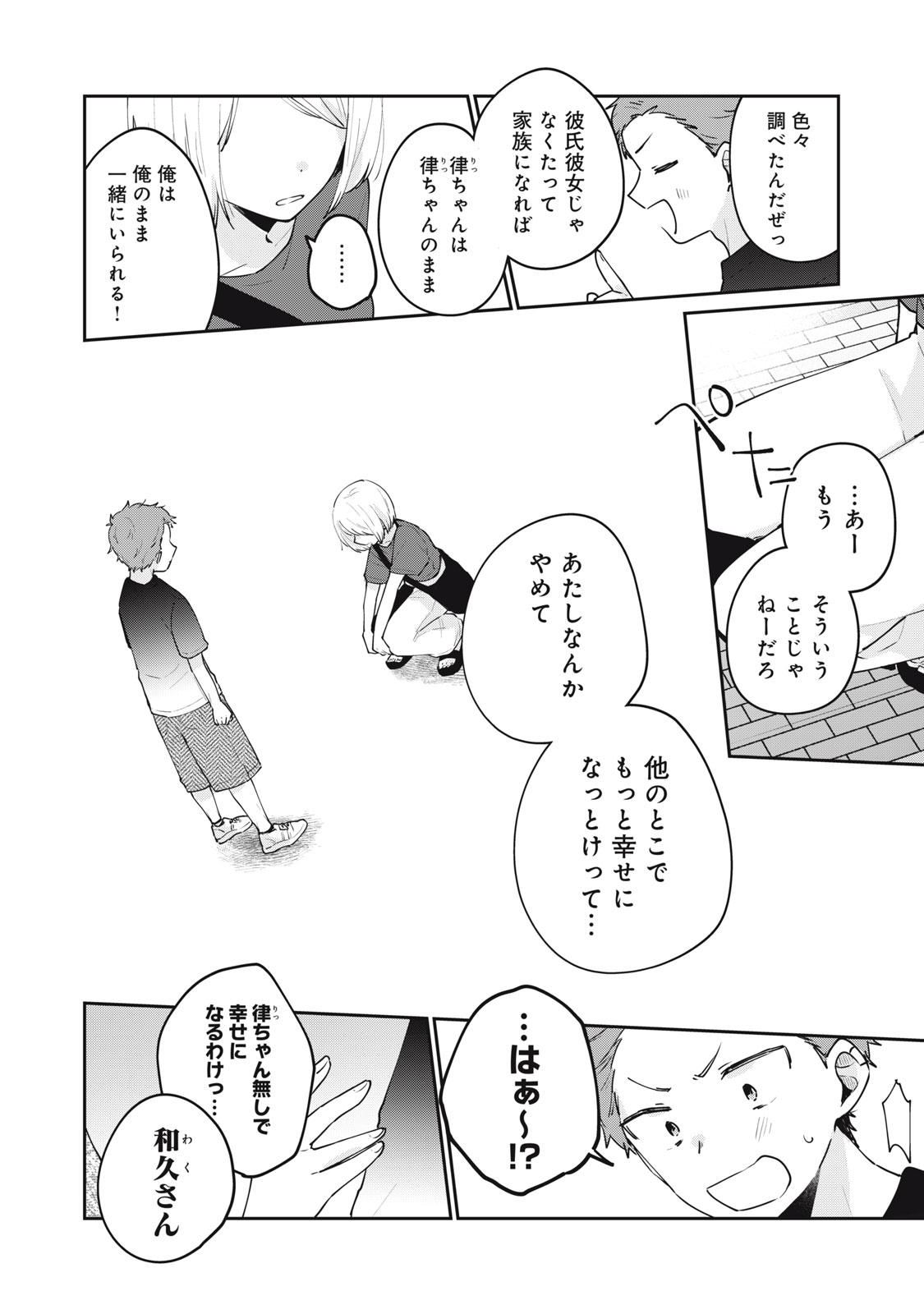 ITS NOT MEGURO-SANS FIRST TIME - raw - Chapter 65 - https://jpdd.ccdd.to/JPDD/30101505/qmc1ev3wf1u.jpg