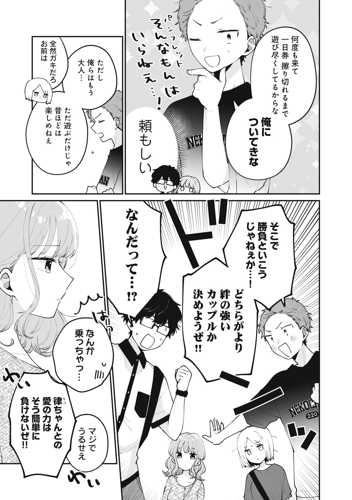 ITS NOT MEGURO-SANS FIRST TIME - raw - Chapter 64 - https://jpdd.ccdd.to/JPDD/30101505/qqm3fxjrjrt.jpg