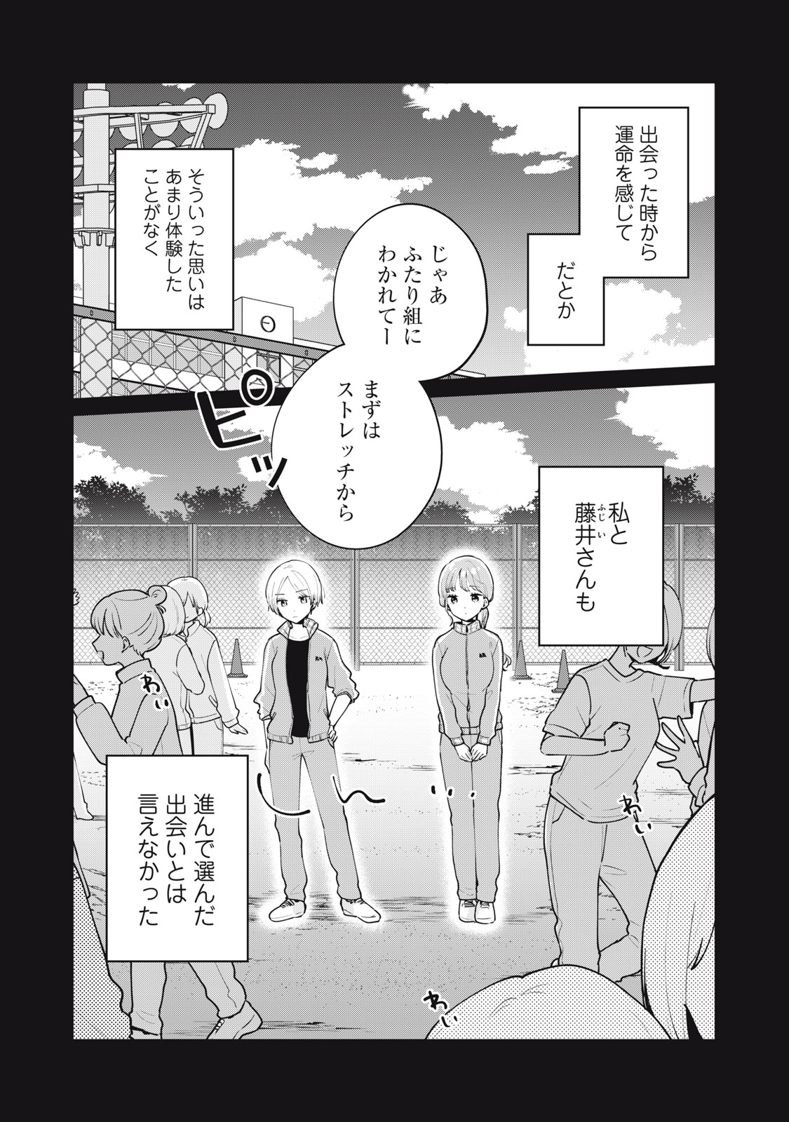 ITS NOT MEGURO-SANS FIRST TIME - raw - Chapter 63 - https://jpdd.ccdd.to/JPDD/30101505/qsljjns4z0v.jpg