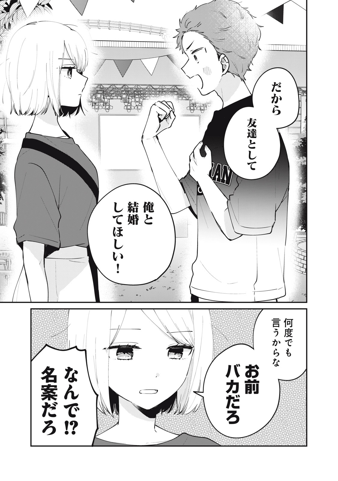 ITS NOT MEGURO-SANS FIRST TIME - raw - Chapter 65 - https://jpdd.ccdd.to/JPDD/30101505/s0mhs3mcwmj.jpg