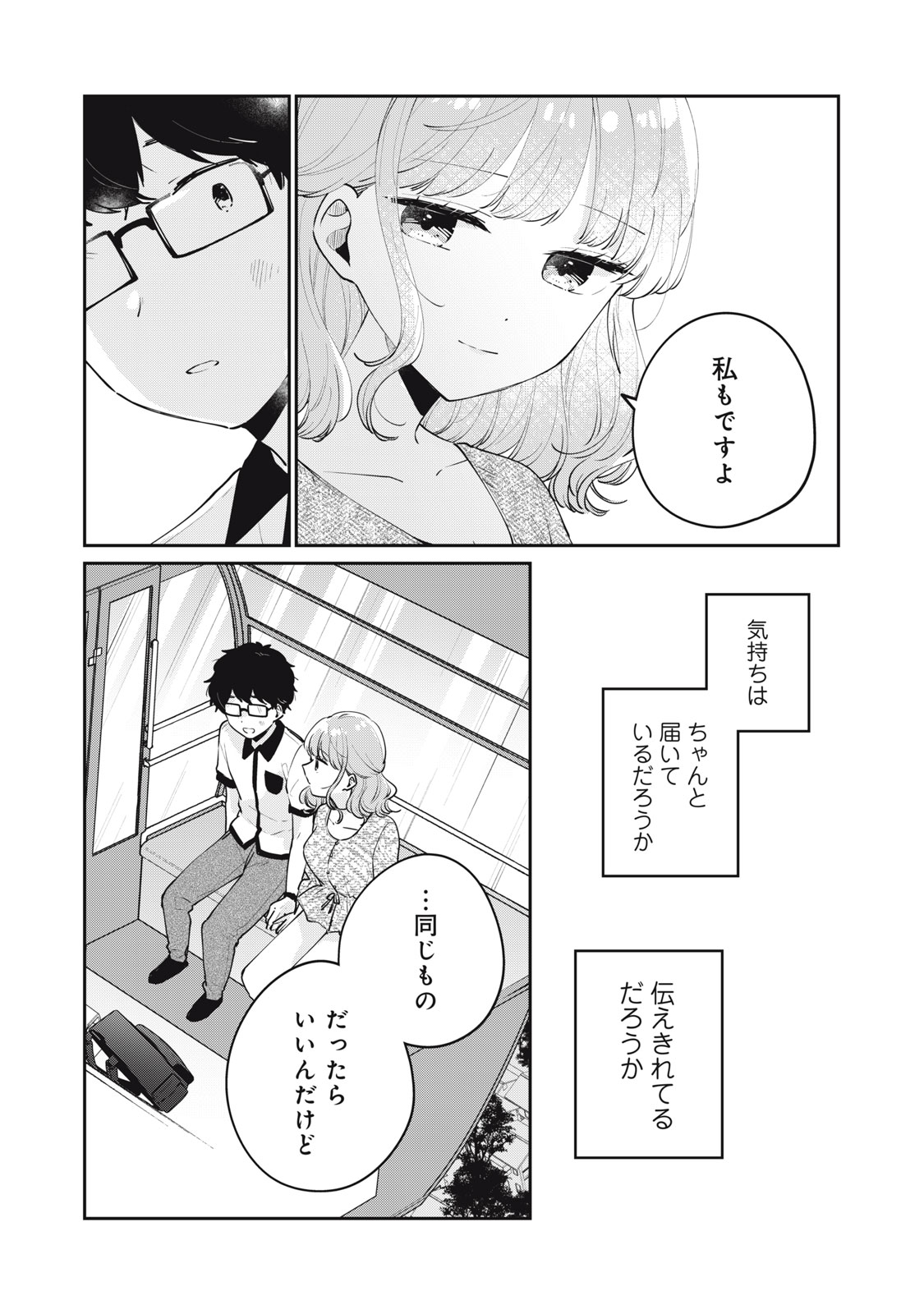 ITS NOT MEGURO-SANS FIRST TIME - raw - Chapter 66 - https://jpdd.ccdd.to/JPDD/30101505/s0nepsa5ftd.jpg