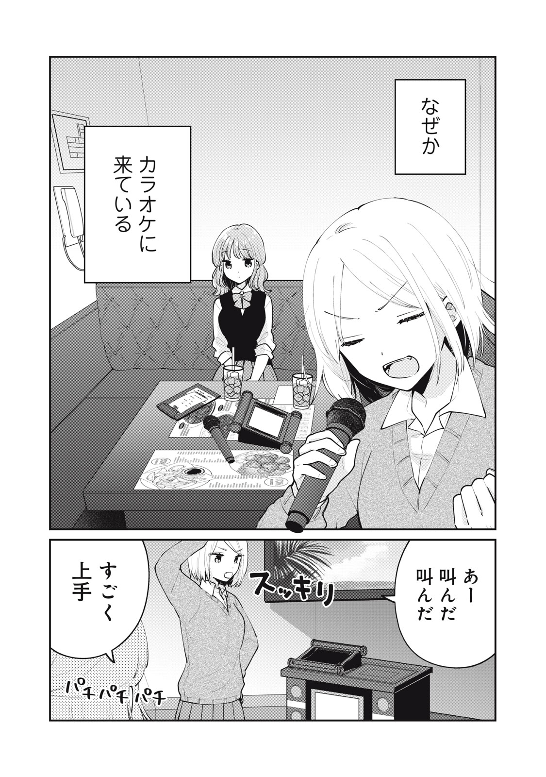 ITS NOT MEGURO-SANS FIRST TIME - raw - Chapter 63 - https://jpdd.ccdd.to/JPDD/30101505/t0gy0zvfdhp.jpg