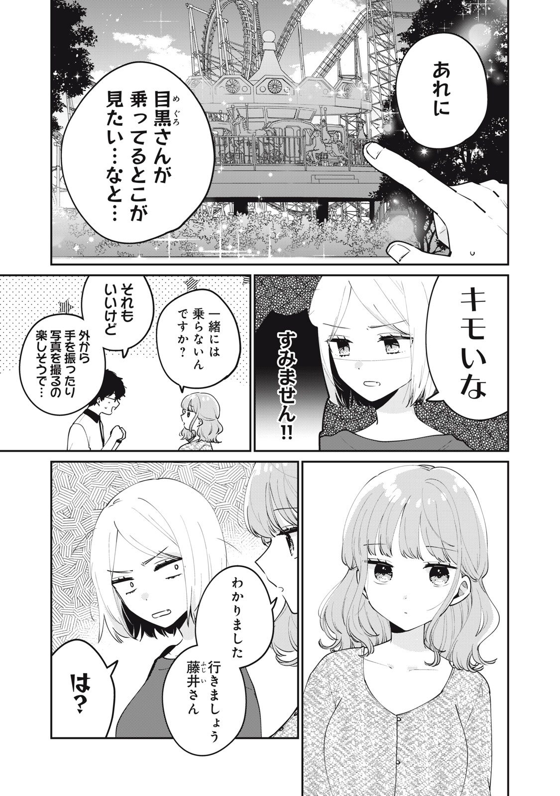 ITS NOT MEGURO-SANS FIRST TIME - raw - Chapter 64 - https://jpdd.ccdd.to/JPDD/30101505/tcazok03xgo.jpg