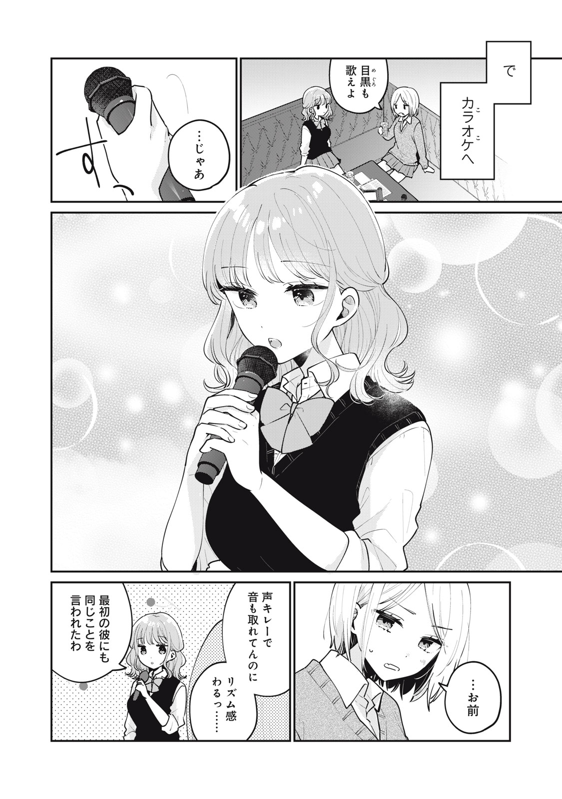 ITS NOT MEGURO-SANS FIRST TIME - raw - Chapter 63 - https://jpdd.ccdd.to/JPDD/30101505/ukrf21v4fju.jpg