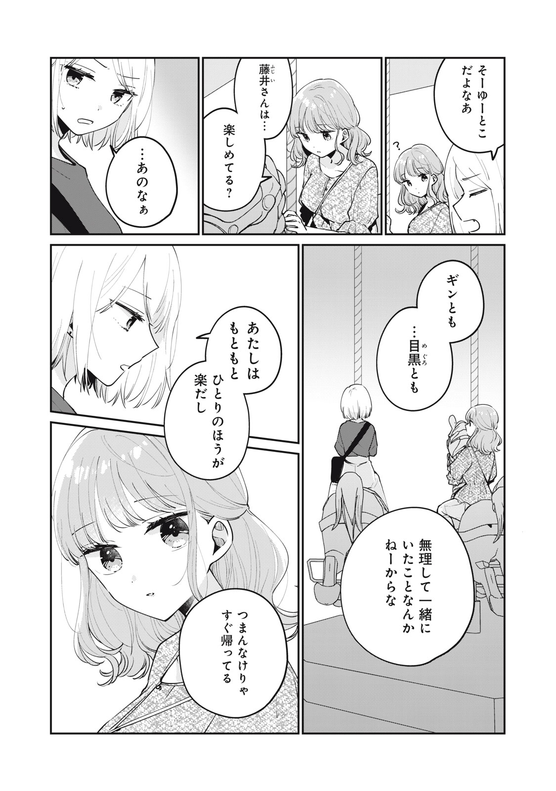 ITS NOT MEGURO-SANS FIRST TIME - raw - Chapter 64 - https://jpdd.ccdd.to/JPDD/30101505/wjfzy3ukj1l.jpg