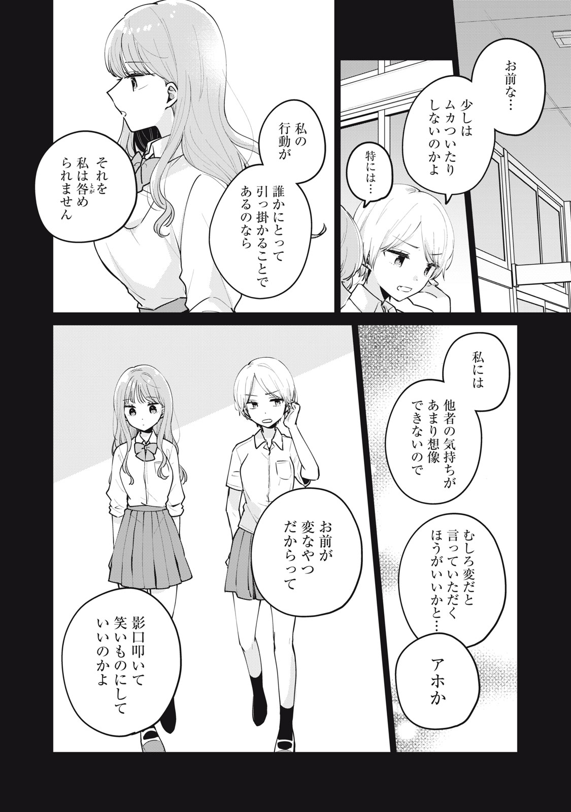 ITS NOT MEGURO-SANS FIRST TIME - raw - Chapter 63 - https://jpdd.ccdd.to/JPDD/30101505/wxtajge50ii.jpg