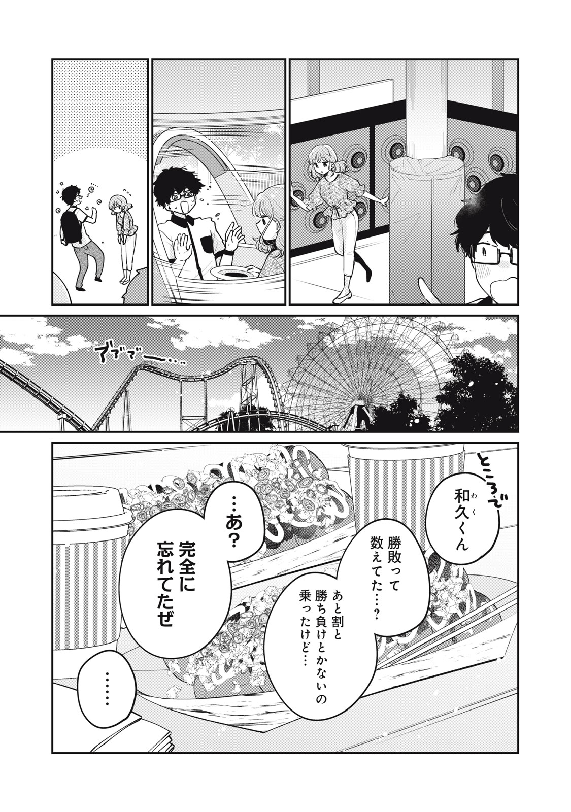 ITS NOT MEGURO-SANS FIRST TIME - raw - Chapter 64 - https://jpdd.ccdd.to/JPDD/30101505/xxclfp1dn2v.jpg