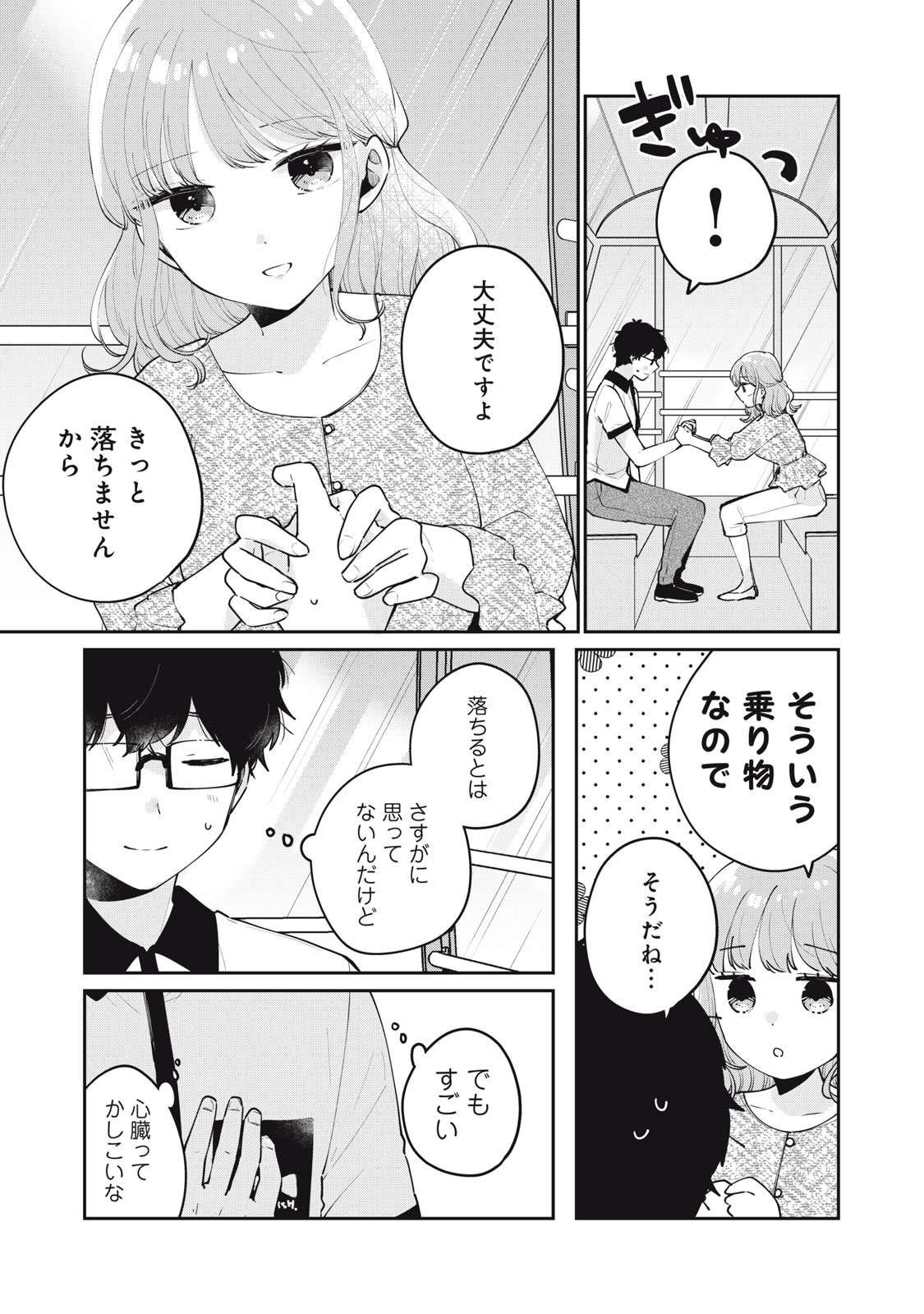 ITS NOT MEGURO-SANS FIRST TIME - raw - Chapter 66 - https://jpdd.ccdd.to/JPDD/30101505/yxrye5ce50m.jpg