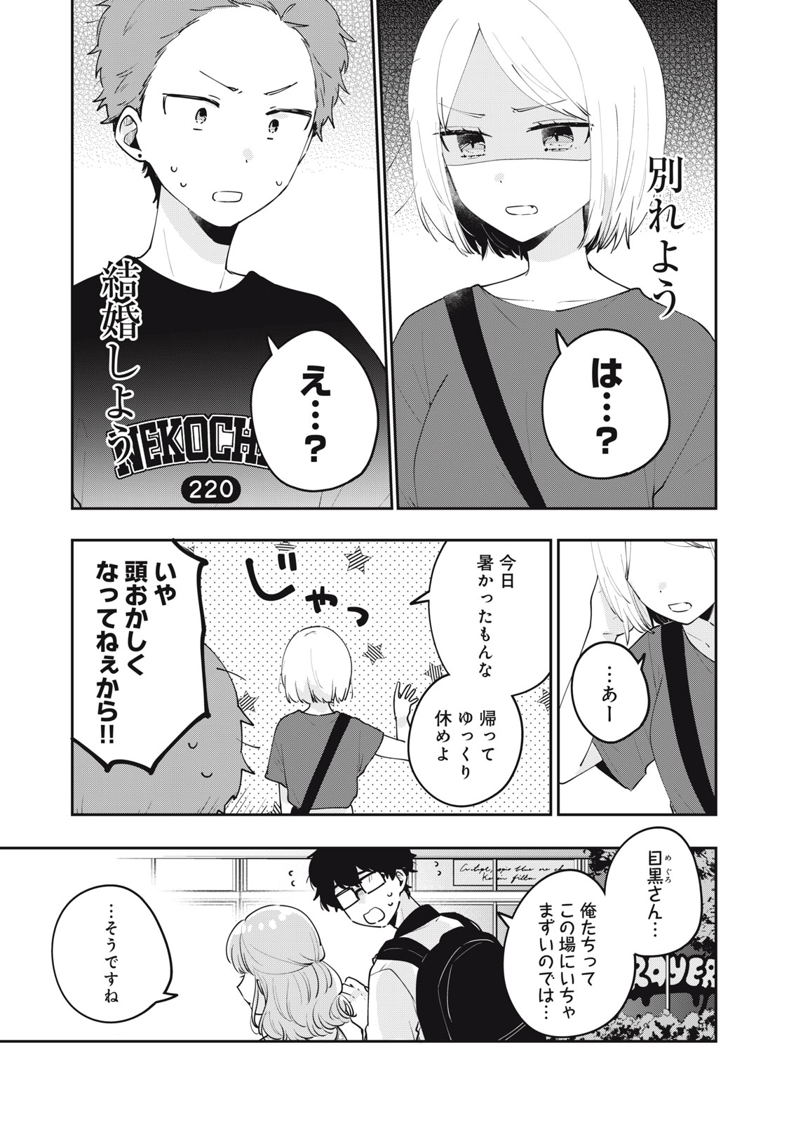 ITS NOT MEGURO-SANS FIRST TIME - raw - Chapter 65 - https://jpdd.ccdd.to/JPDD/30101505/zekbbhcvv0q.jpg