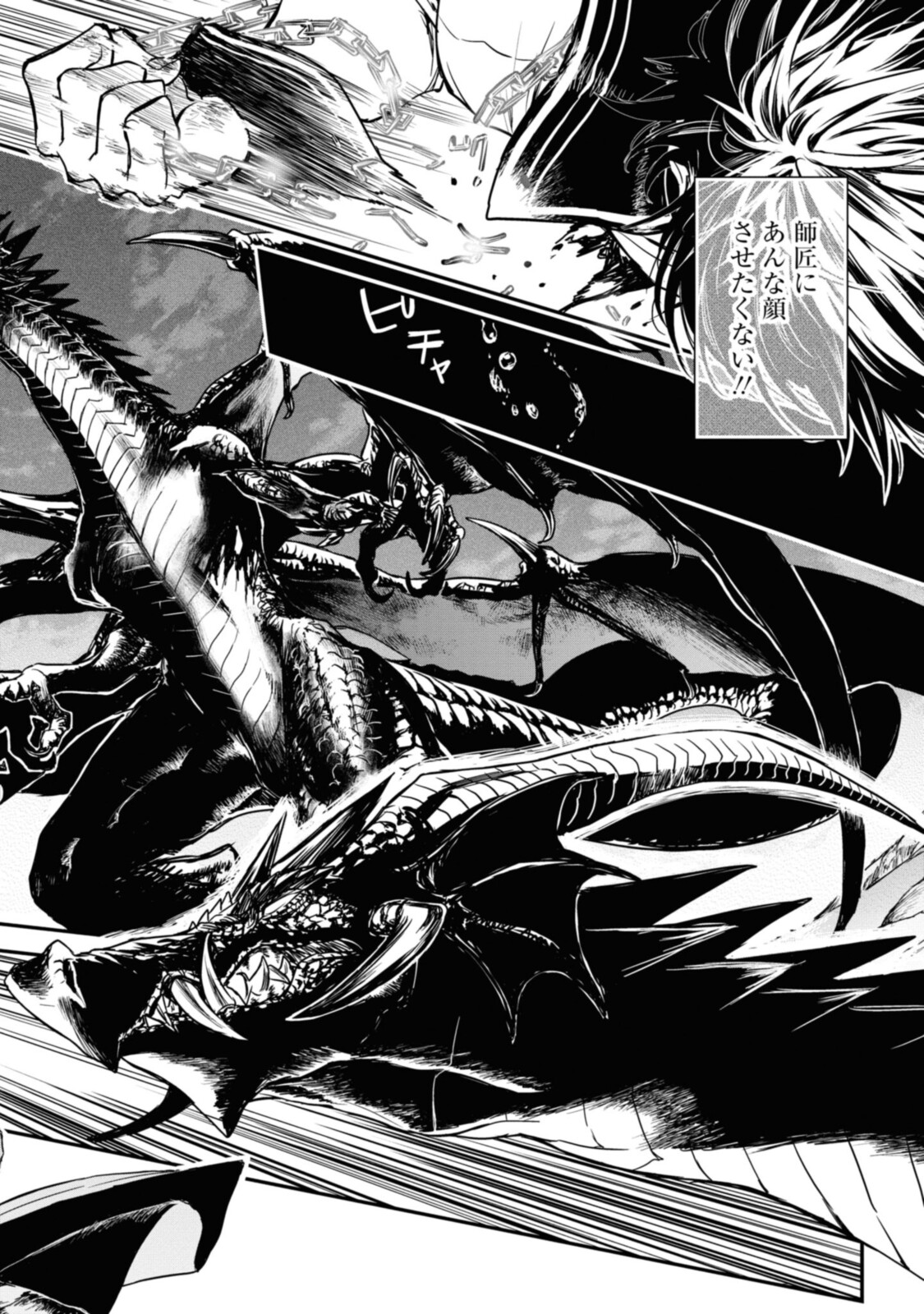 RYUU KUSARI NO ORI -KOKORO NO UCHI NO &quotKOKORO"- - raw - Chapter 13.1 - https://jpdd.ccdd.to/JPDD/30111505/akxun1e1uxw.jpg