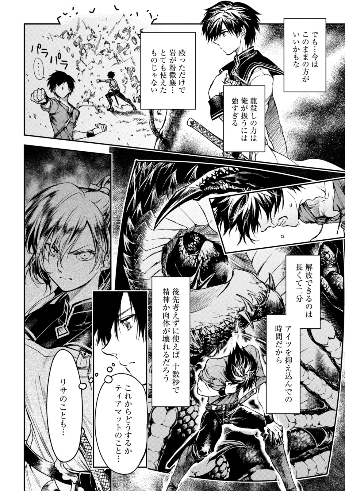 RYUU KUSARI NO ORI -KOKORO NO UCHI NO &quotKOKORO"- - raw - Chapter 14.1 - https://jpdd.ccdd.to/JPDD/30111505/heaenxk1cby.jpg