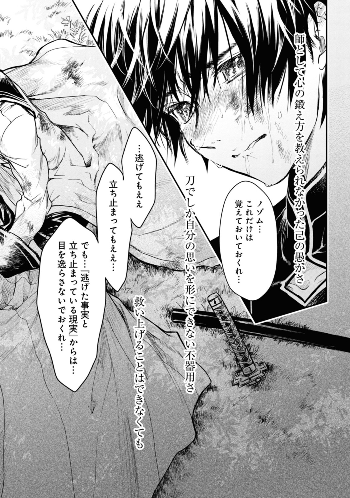 RYUU KUSARI NO ORI -KOKORO NO UCHI NO &quotKOKORO"- - raw - Chapter 13.2 - https://jpdd.ccdd.to/JPDD/30111505/j0xjstujoux.jpg
